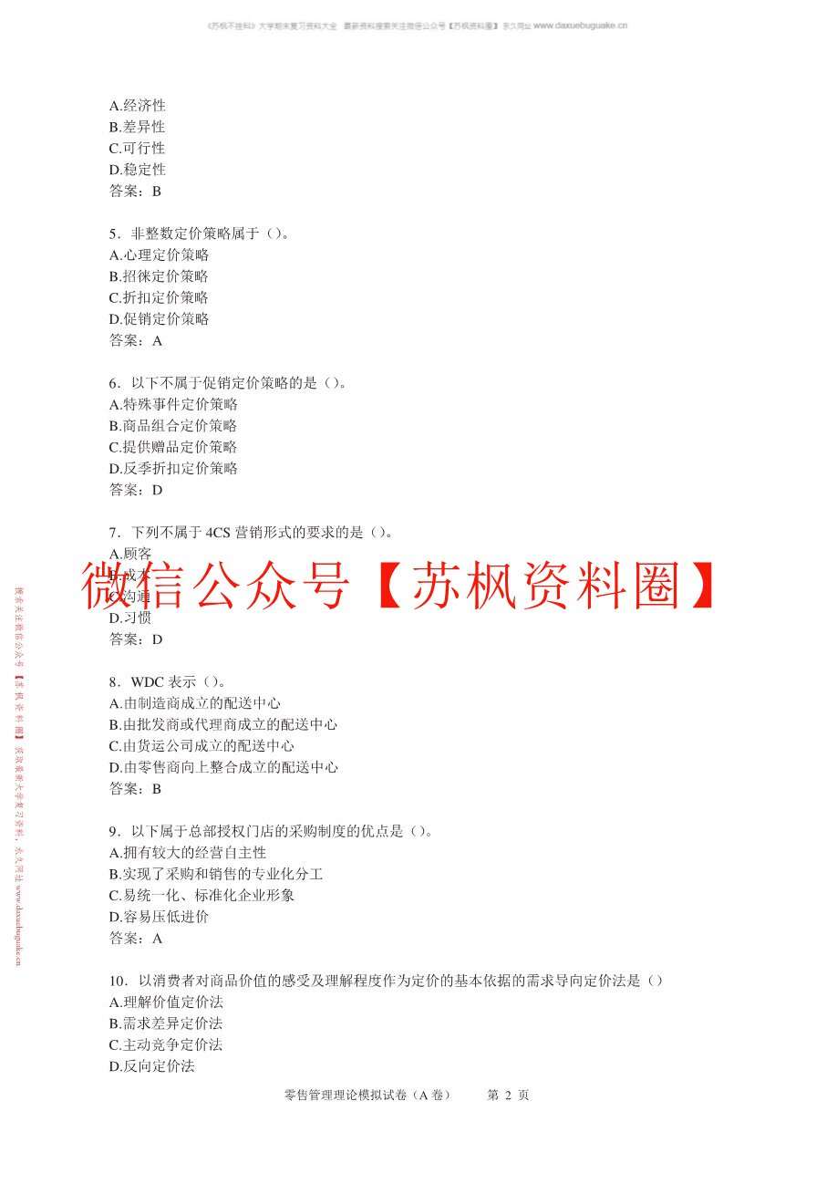 零售管理